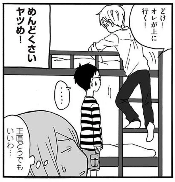 きょうだい間でモメるのはあるあるなの？子どもの2段ベッド問題／ナイフみたいにとがってら（4）