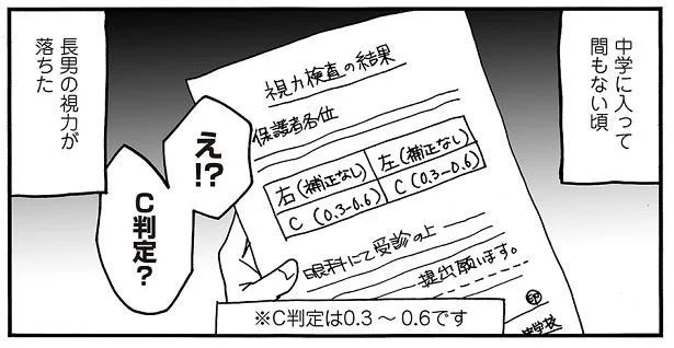 中学に入って視力が落ちた長男。せっかく作ったメガネをかけなくなった理由とは／ナイフみたいにとがってら（9）
