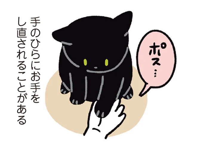 手のひらにお手をし直されることがある