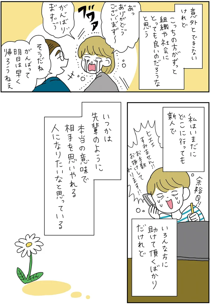 いつか先輩のように