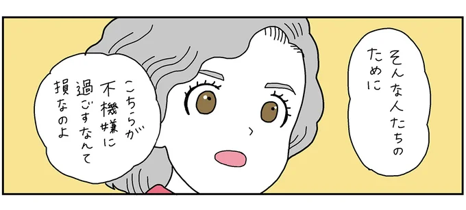 こちらが不機嫌に過ごすなんて損