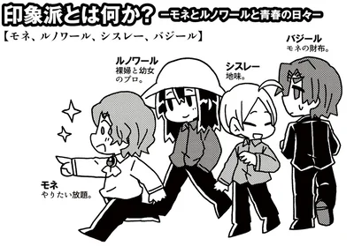 印象派とは何か？