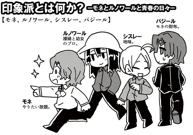 印象派とは何か？