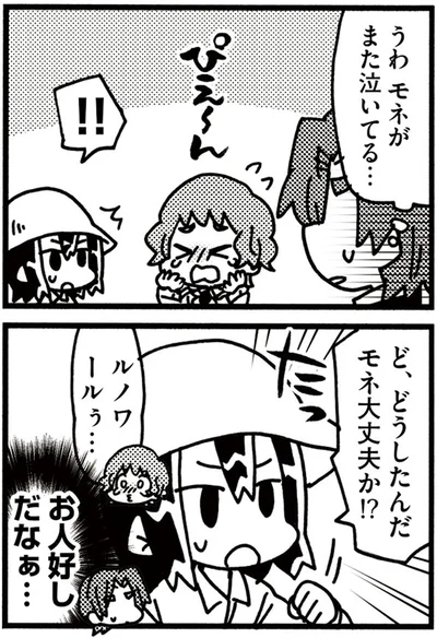 モネがまた泣いてる…