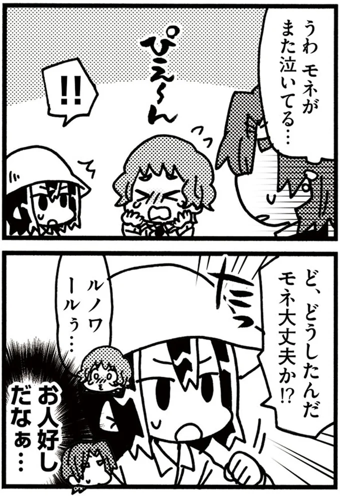 モネがまた泣いてる…
