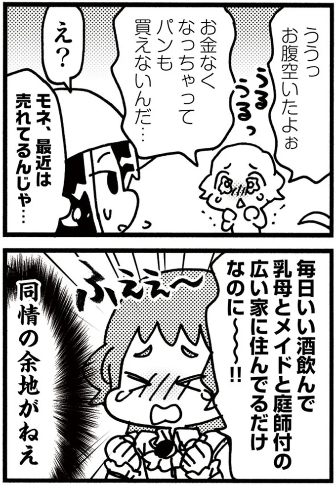 お金なくなっちゃって