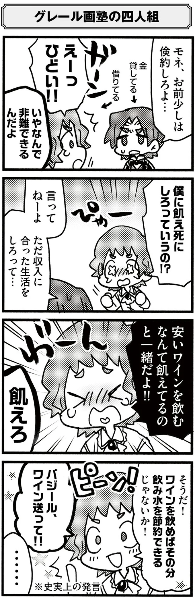 グレール画塾の四人組