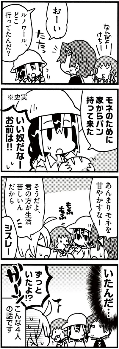 家からパン持って来た