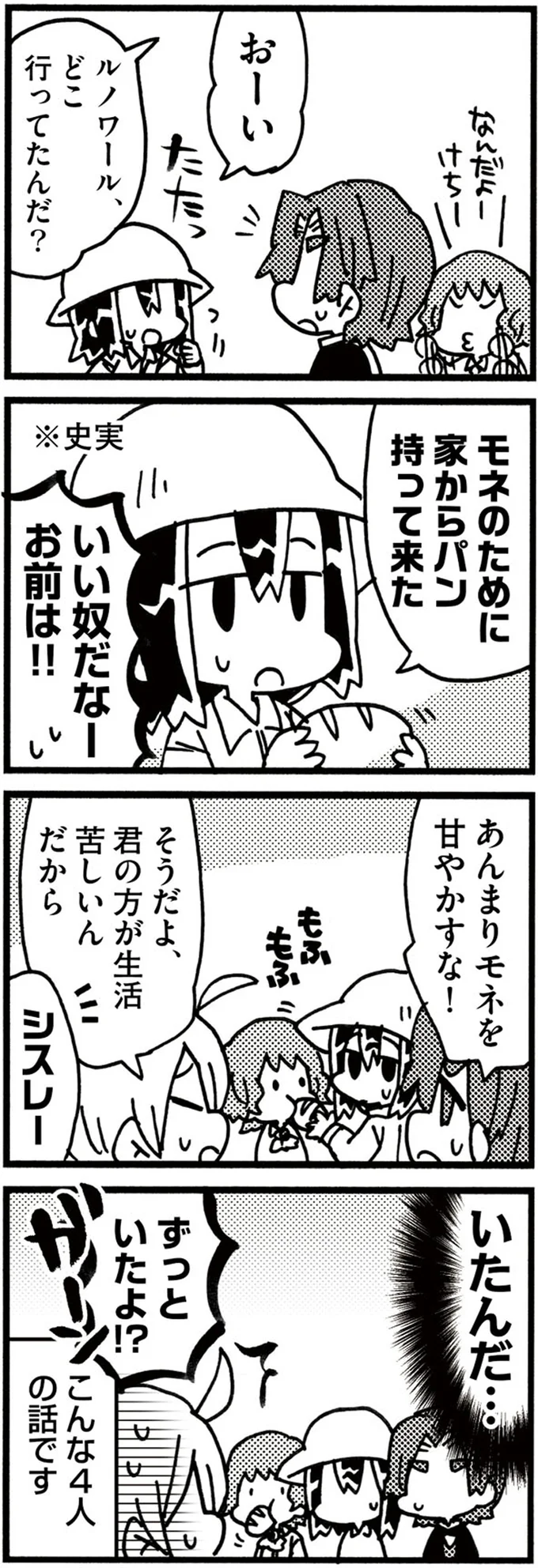 家からパン持って来た