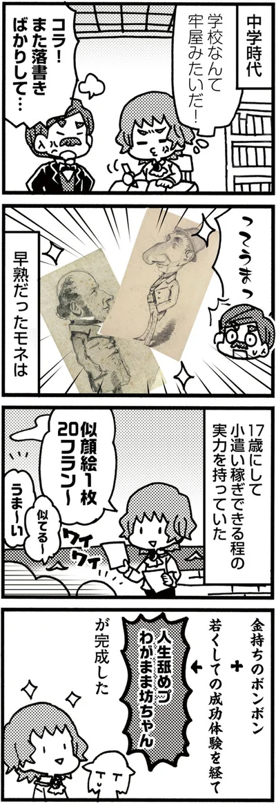 早熟だったモネ