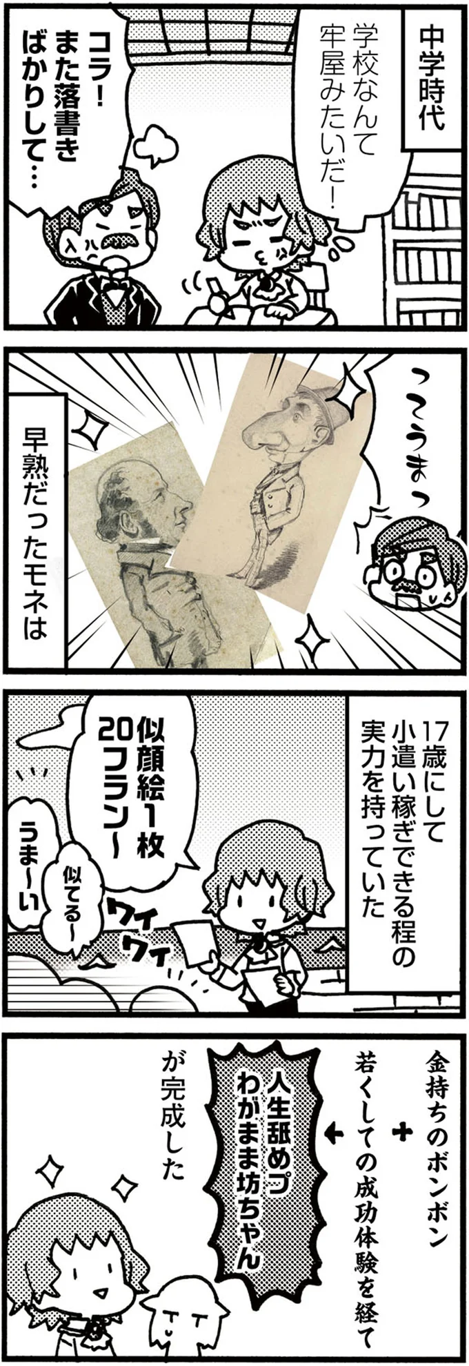 早熟だったモネ