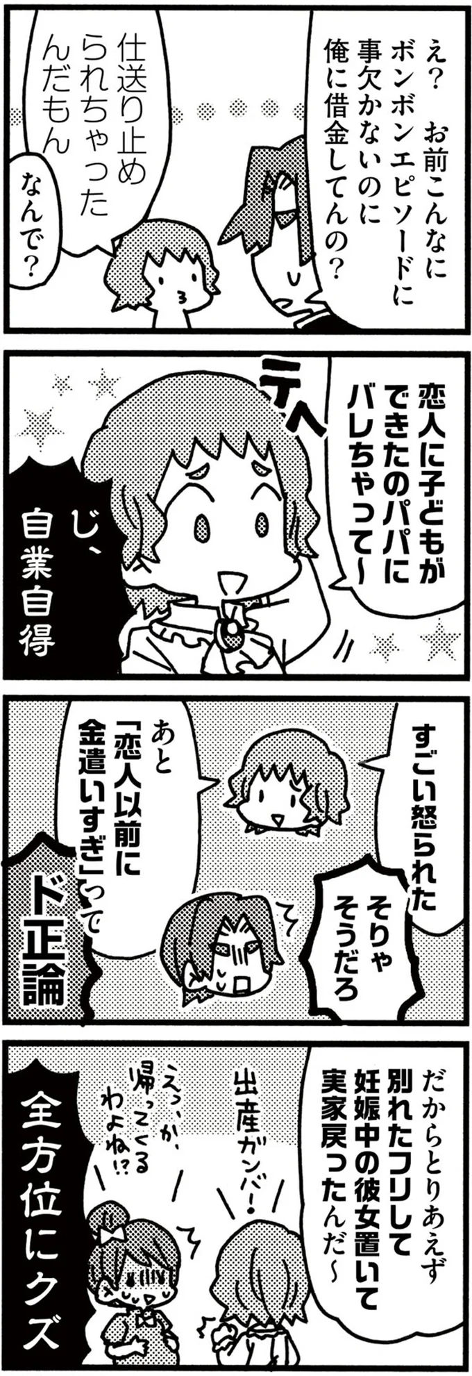 仕送り止められちゃった