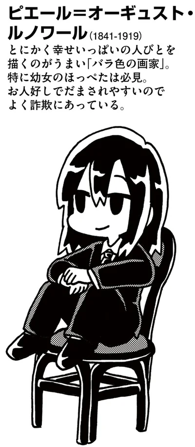 ビエール＝オーギュスト・ルノワール