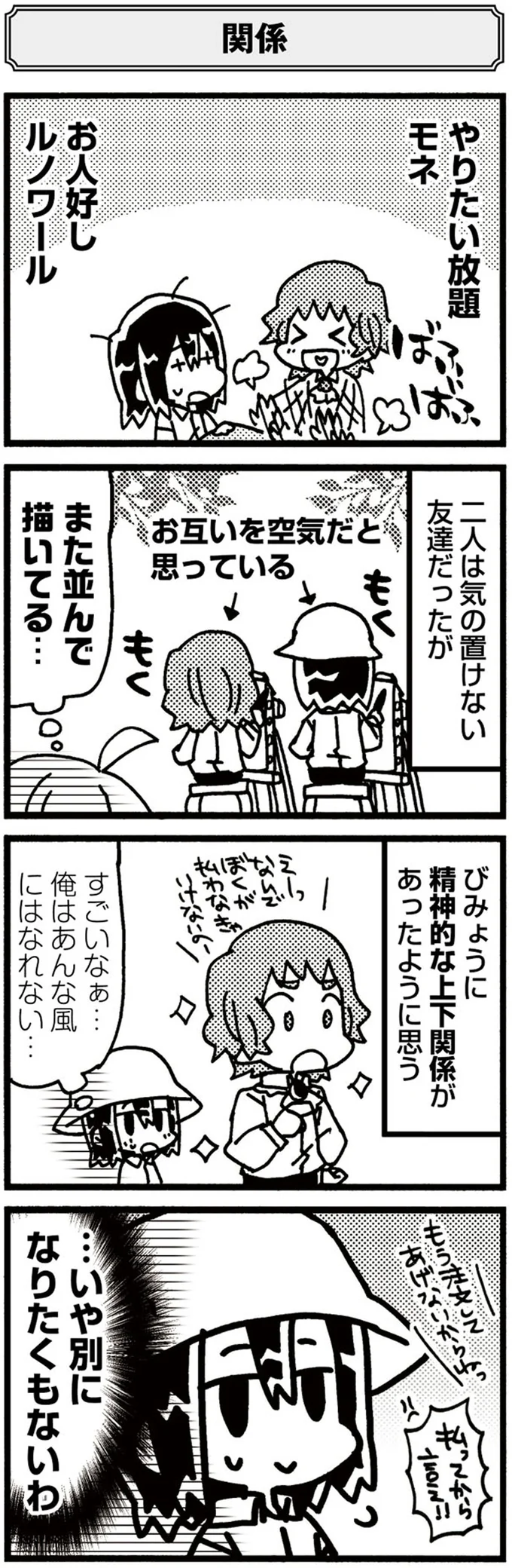 『5分でわかれ！印象派』より