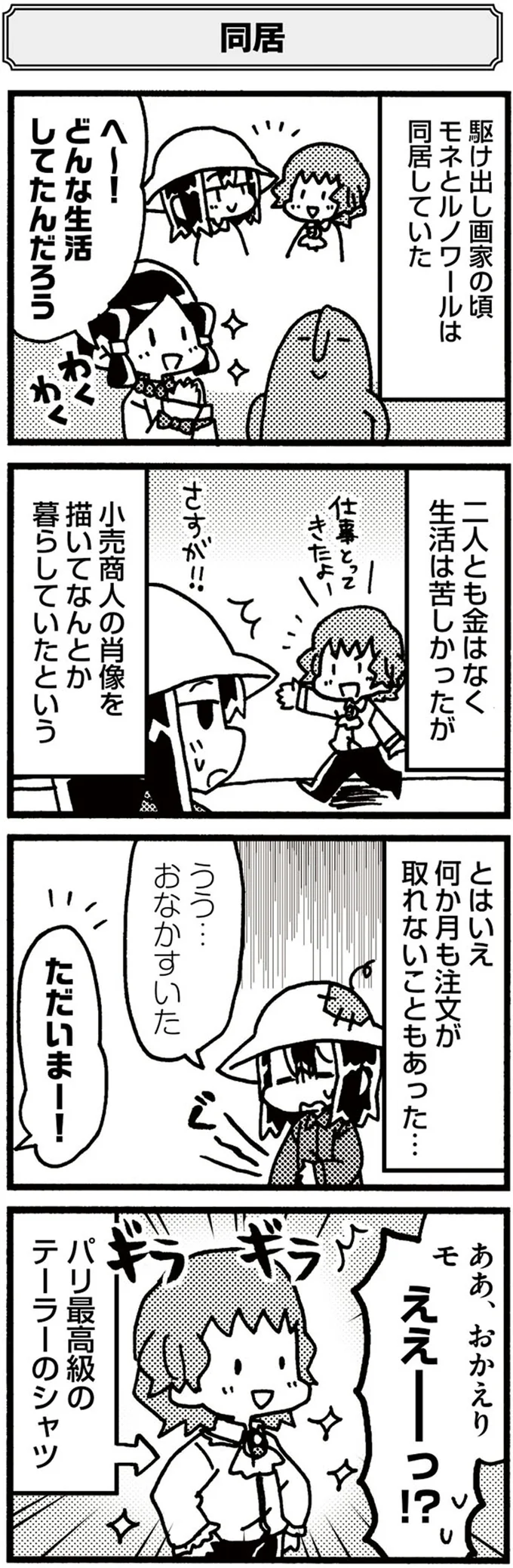 『5分でわかれ！印象派』より