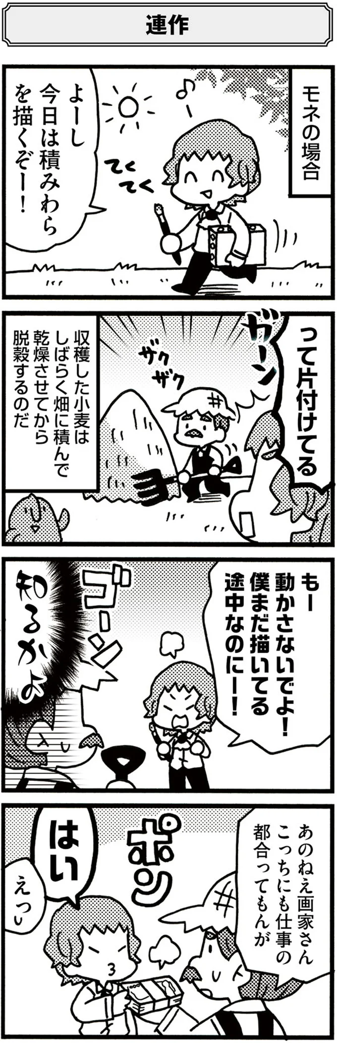 『5分でわかれ！印象派』より