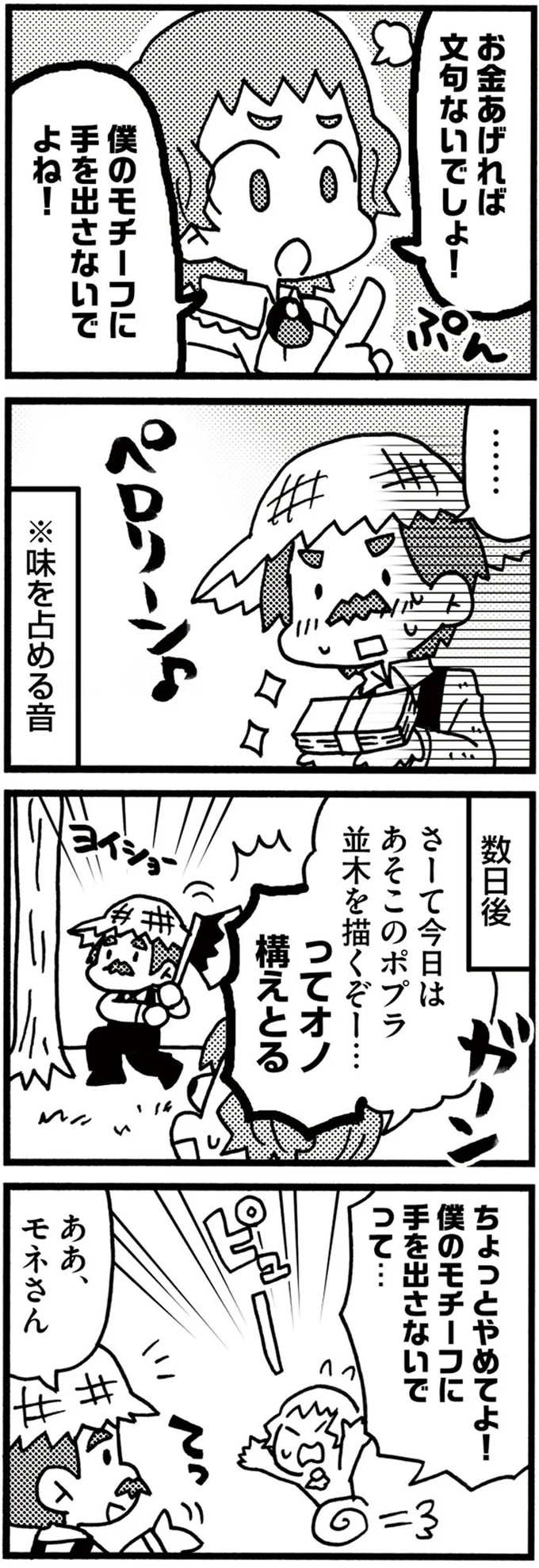 『5分でわかれ！印象派』より