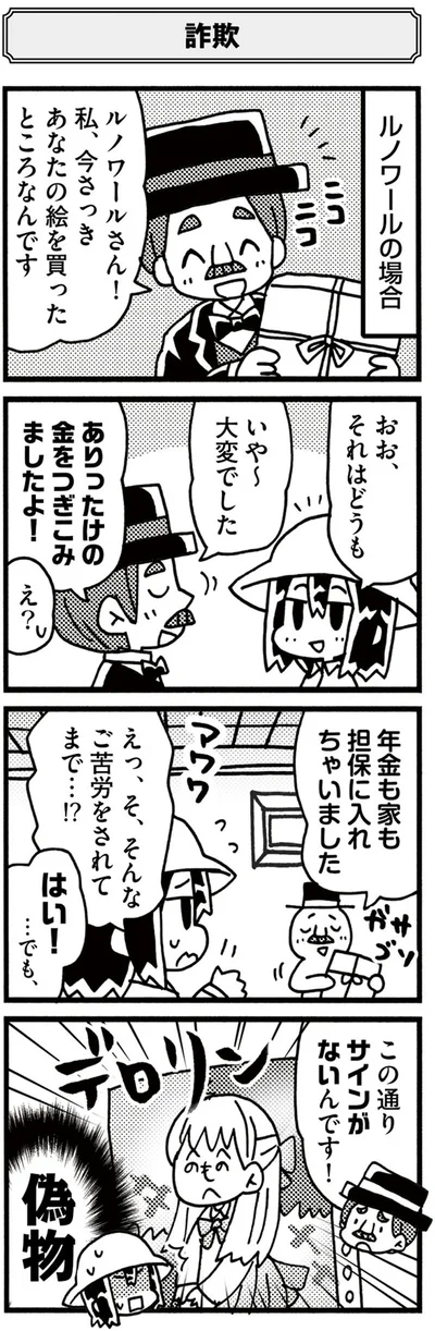 『5分でわかれ！印象派』より