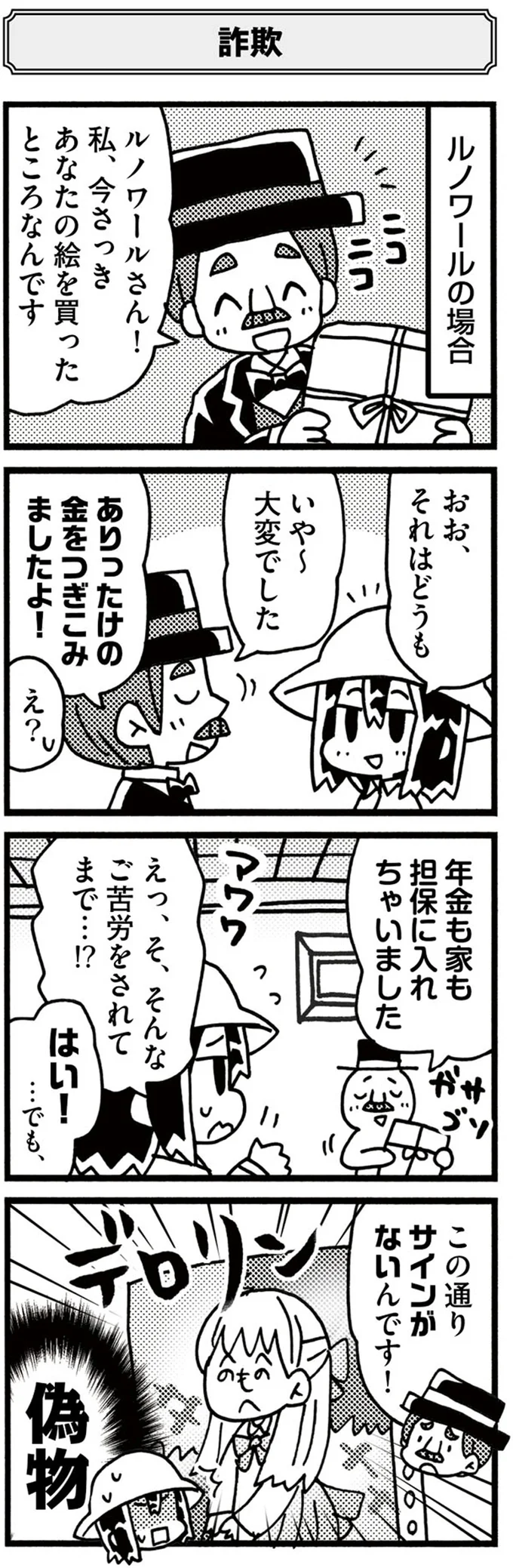 『5分でわかれ！印象派』より