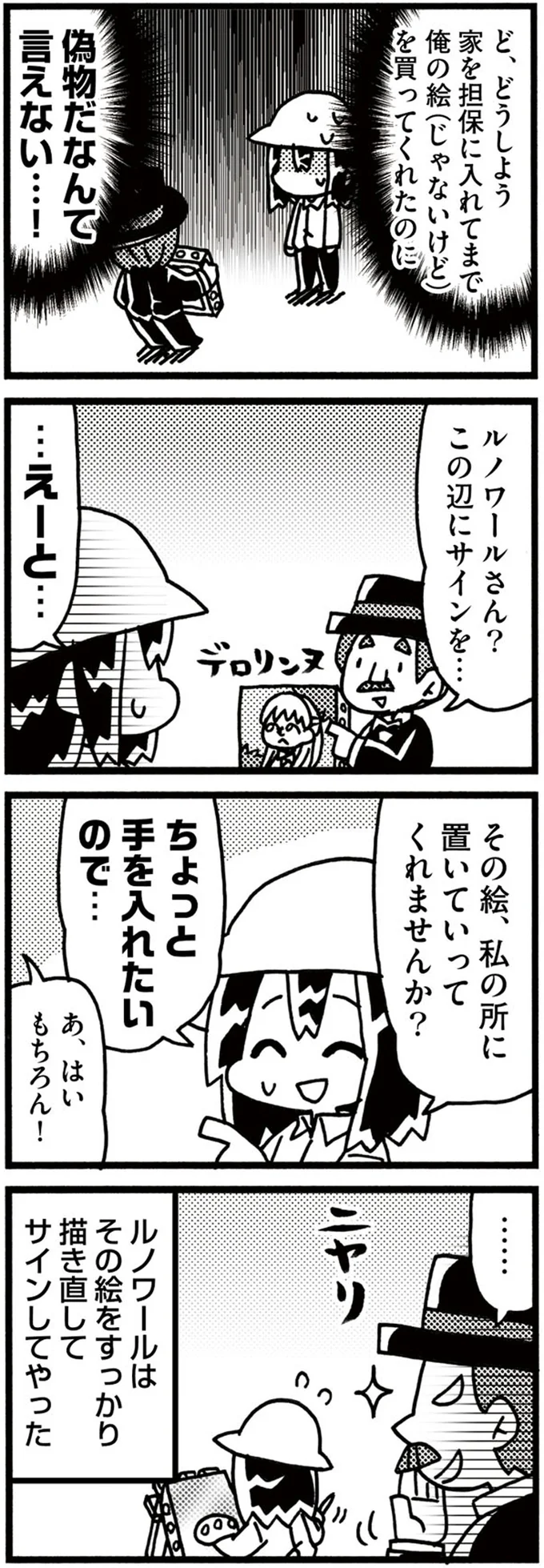 『5分でわかれ！印象派』より