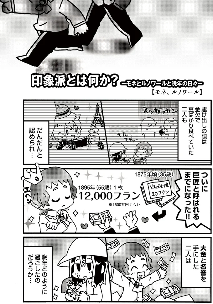 『5分でわかれ！印象派』より