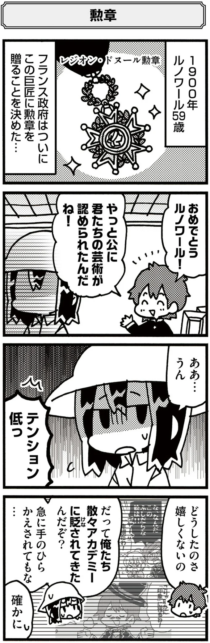 『5分でわかれ！印象派』より
