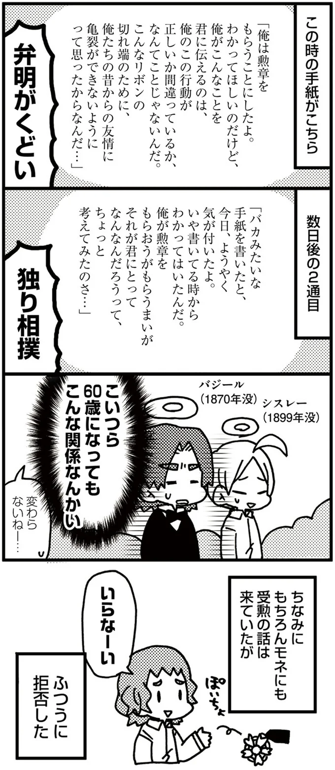 『5分でわかれ！印象派』より
