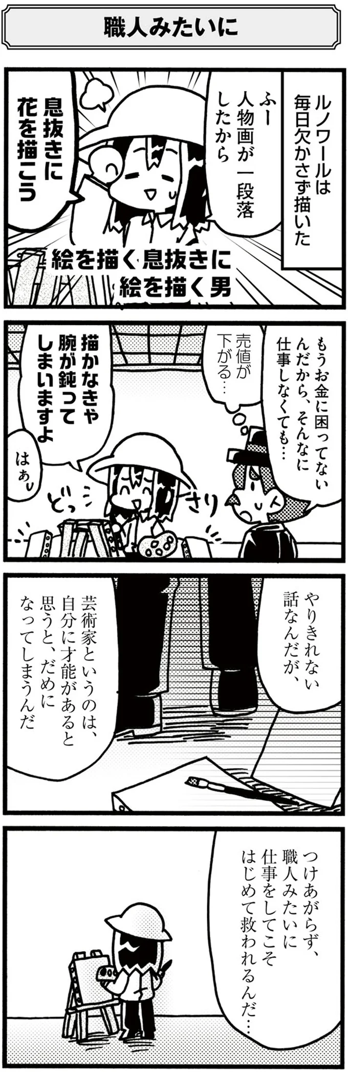 『5分でわかれ！印象派』より