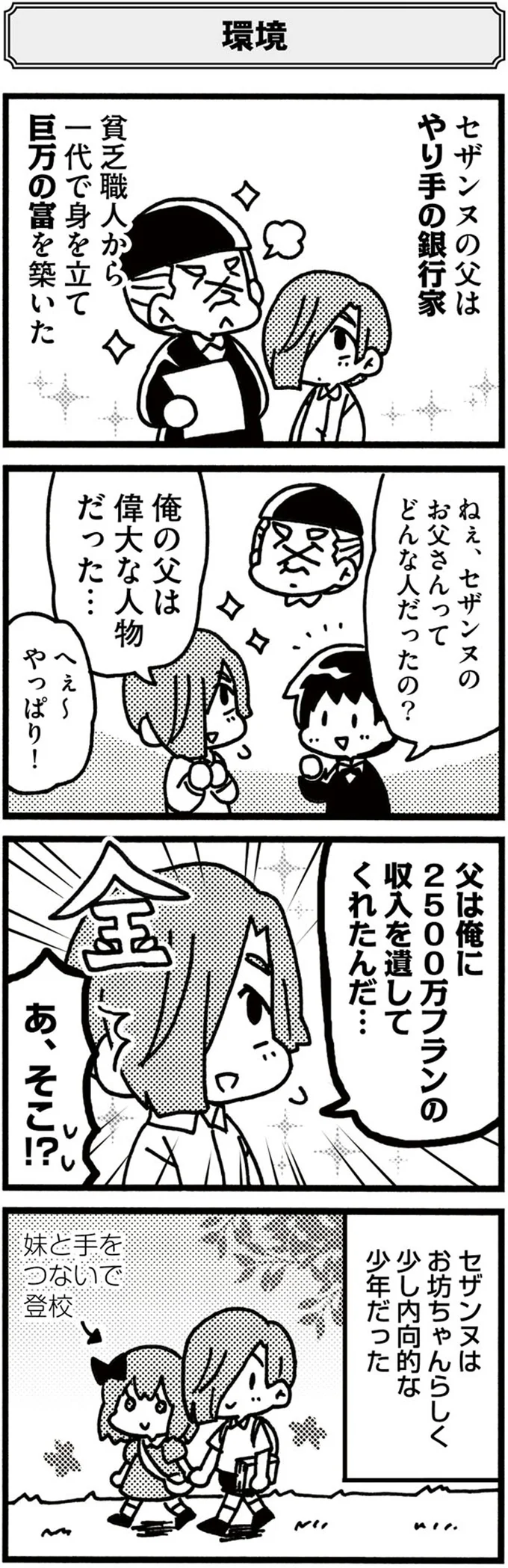 『5分でわかれ！印象派』より