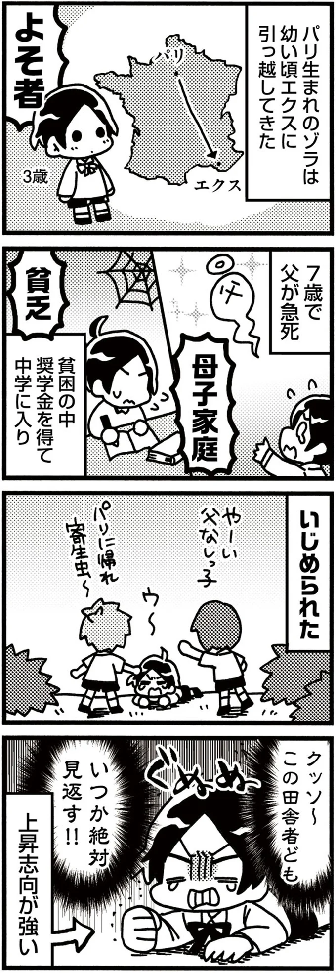 『5分でわかれ！印象派』より
