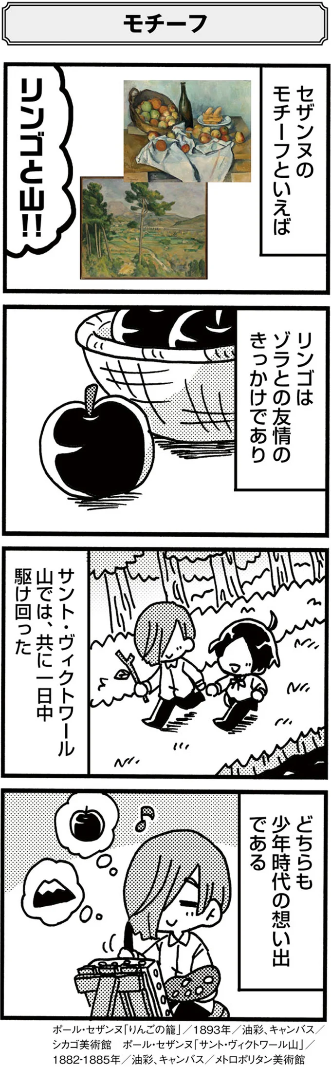 『5分でわかれ！印象派』より