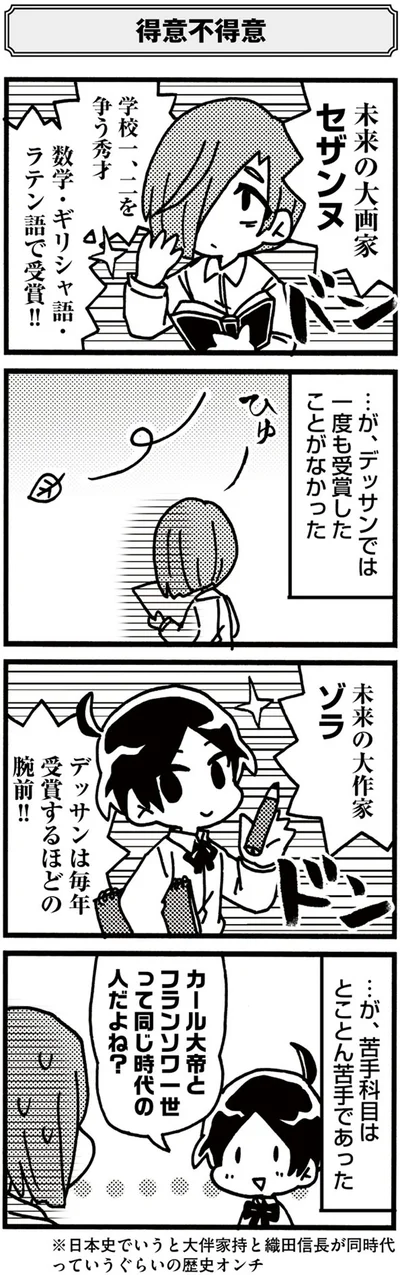 『5分でわかれ！印象派』より