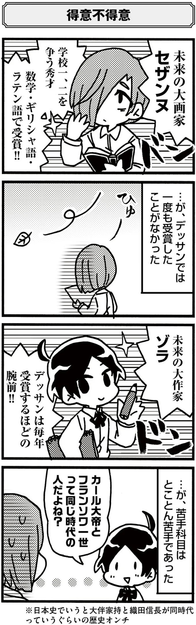 『5分でわかれ！印象派』より