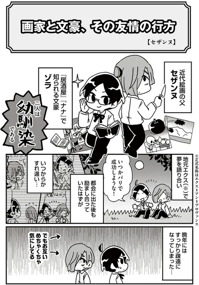 『5分でわかれ！印象派』より