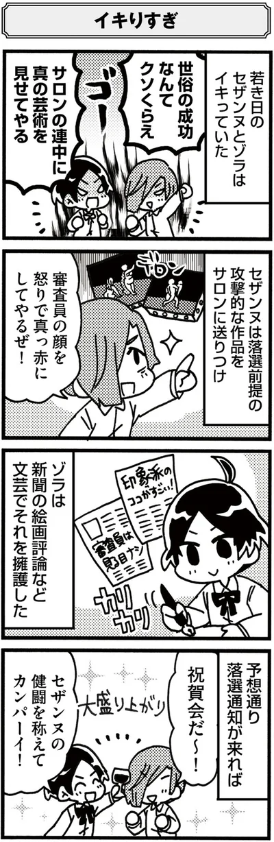 『5分でわかれ！印象派』より