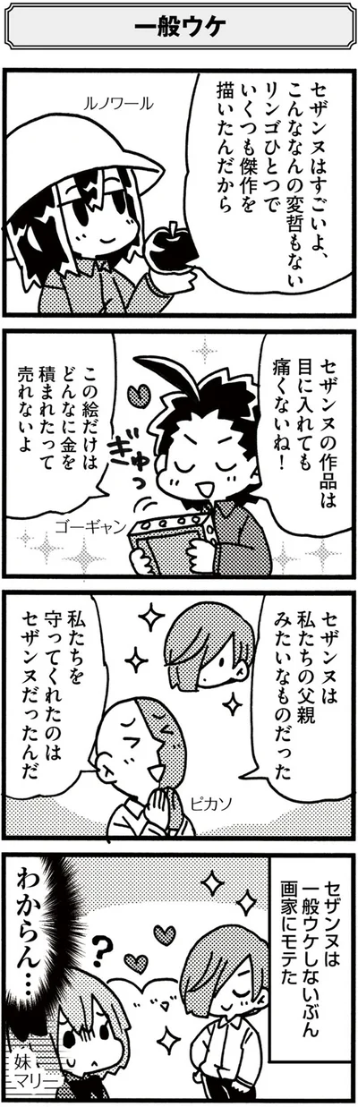 『5分でわかれ！印象派』より