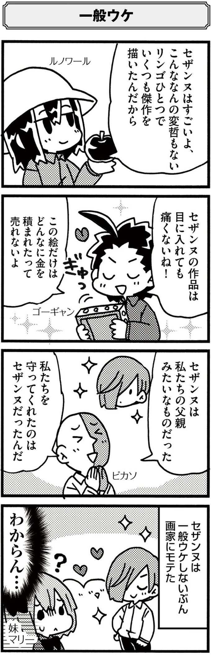 『5分でわかれ！印象派』より
