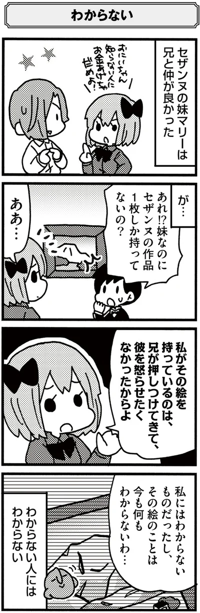 『5分でわかれ！印象派』より