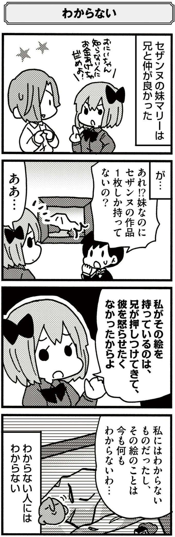『5分でわかれ！印象派』より