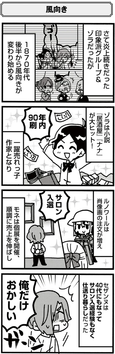 『5分でわかれ！印象派』より