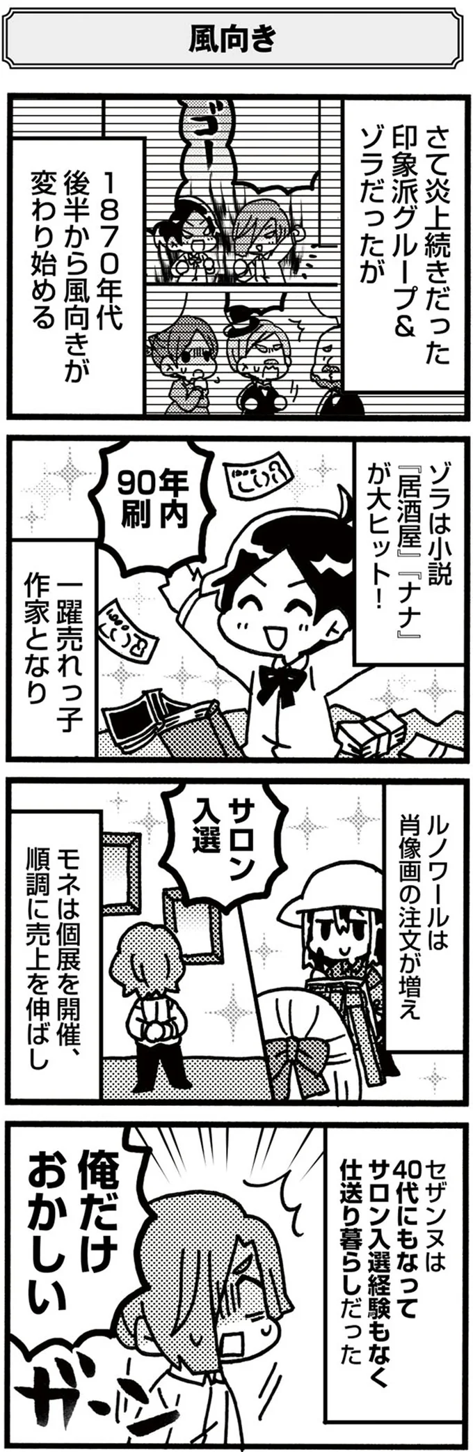 『5分でわかれ！印象派』より