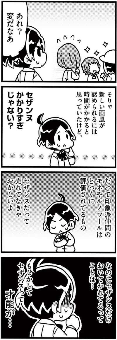 『5分でわかれ！印象派』より