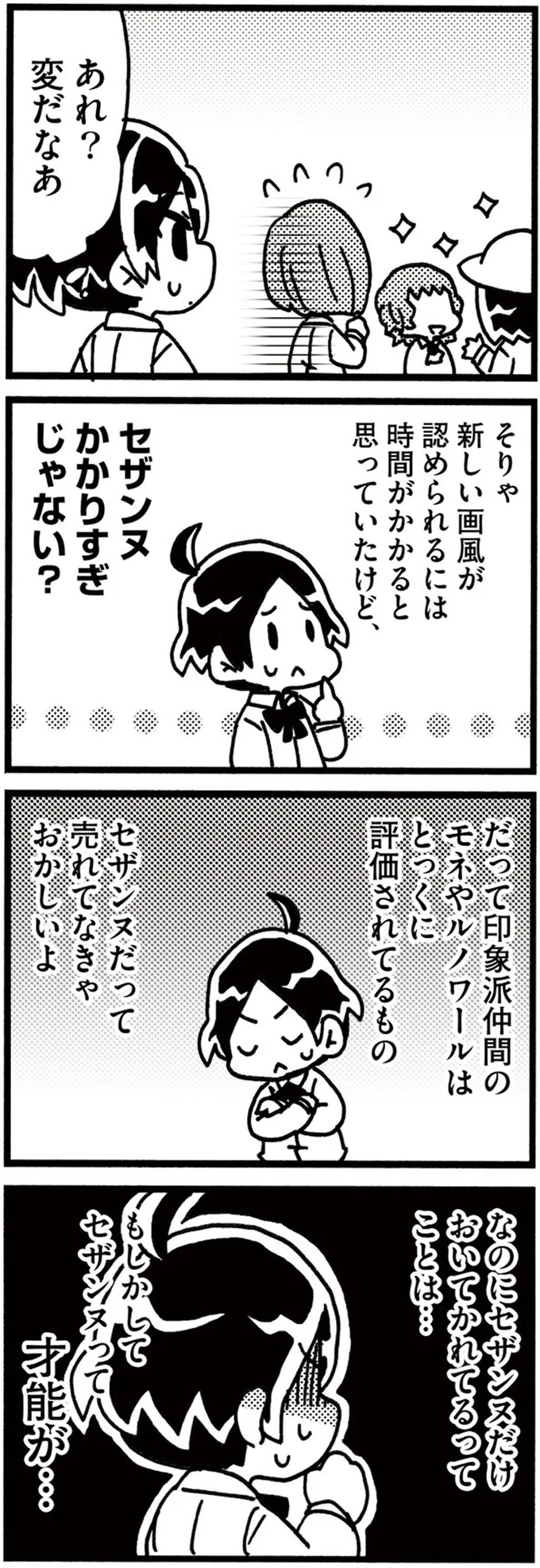 『5分でわかれ！印象派』より
