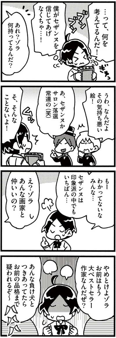 『5分でわかれ！印象派』より