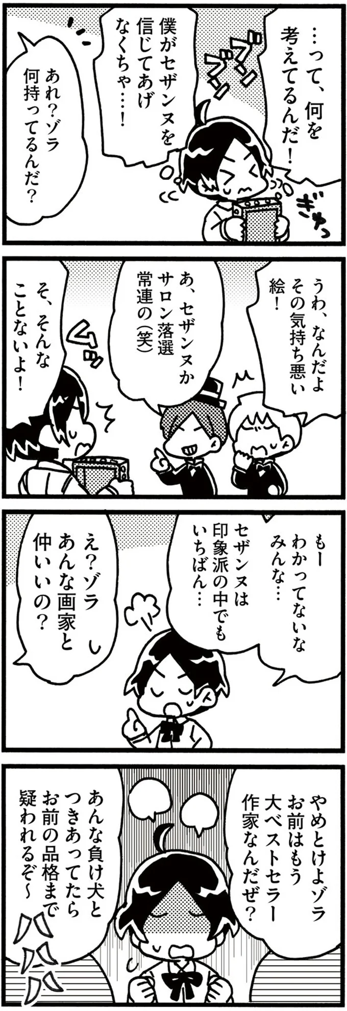 『5分でわかれ！印象派』より