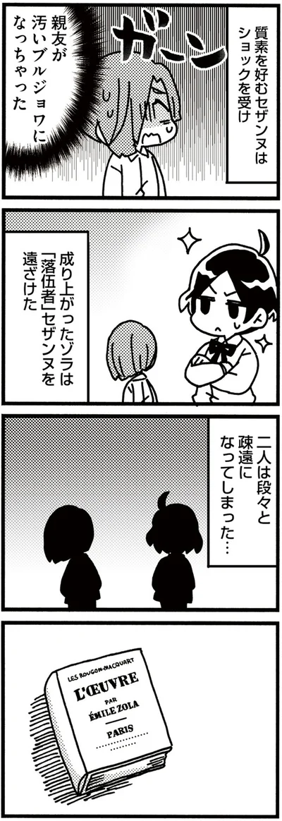 『5分でわかれ！印象派』より