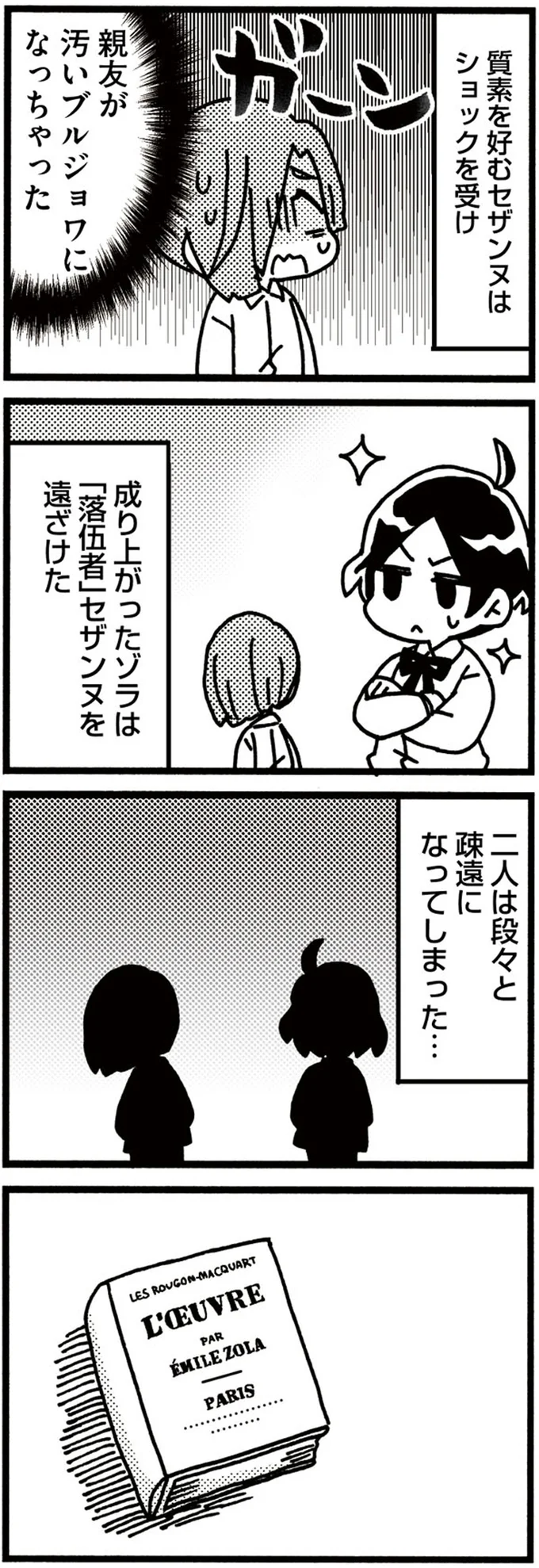『5分でわかれ！印象派』より