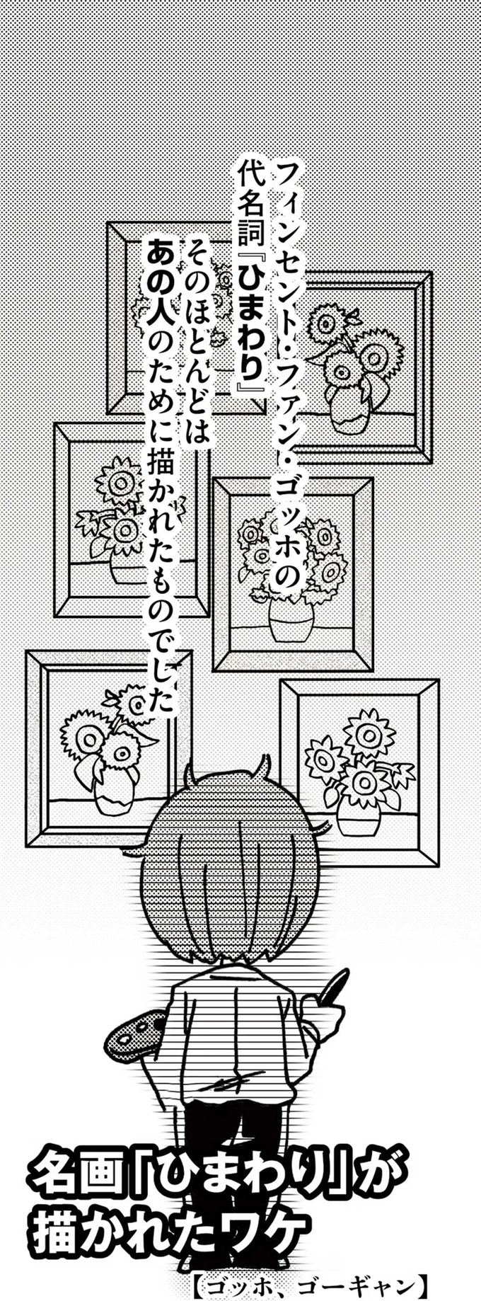 『5分でわかれ！印象派』より