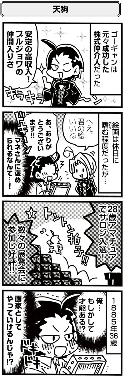 『5分でわかれ！印象派』より