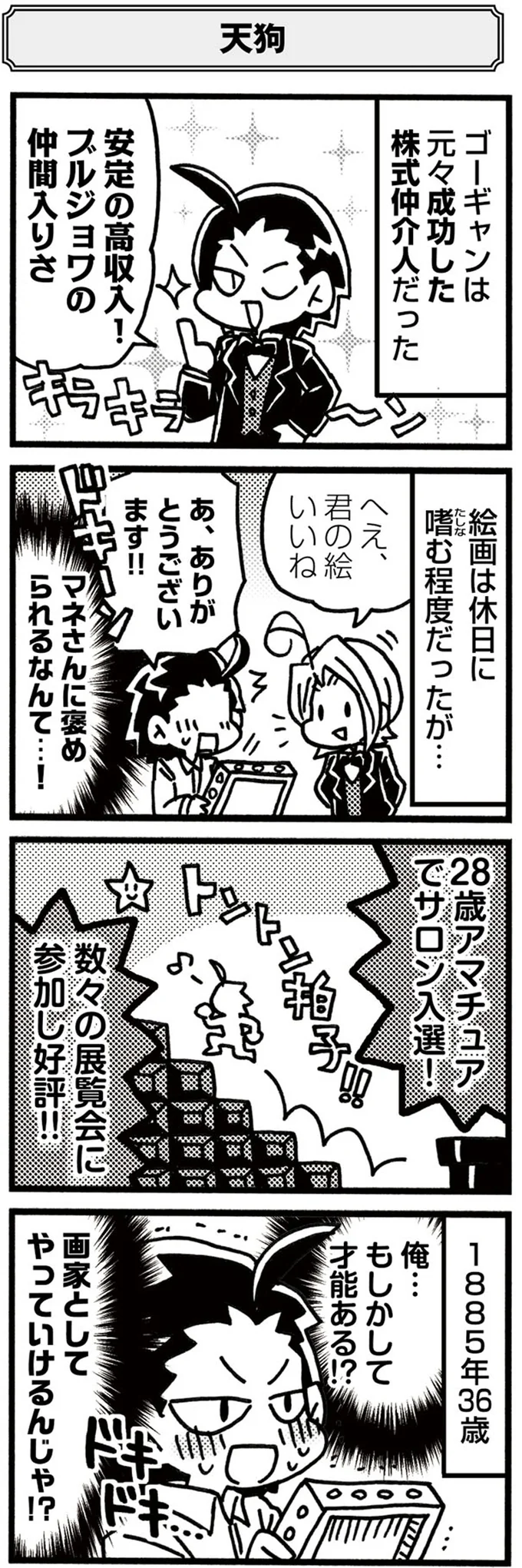 『5分でわかれ！印象派』より